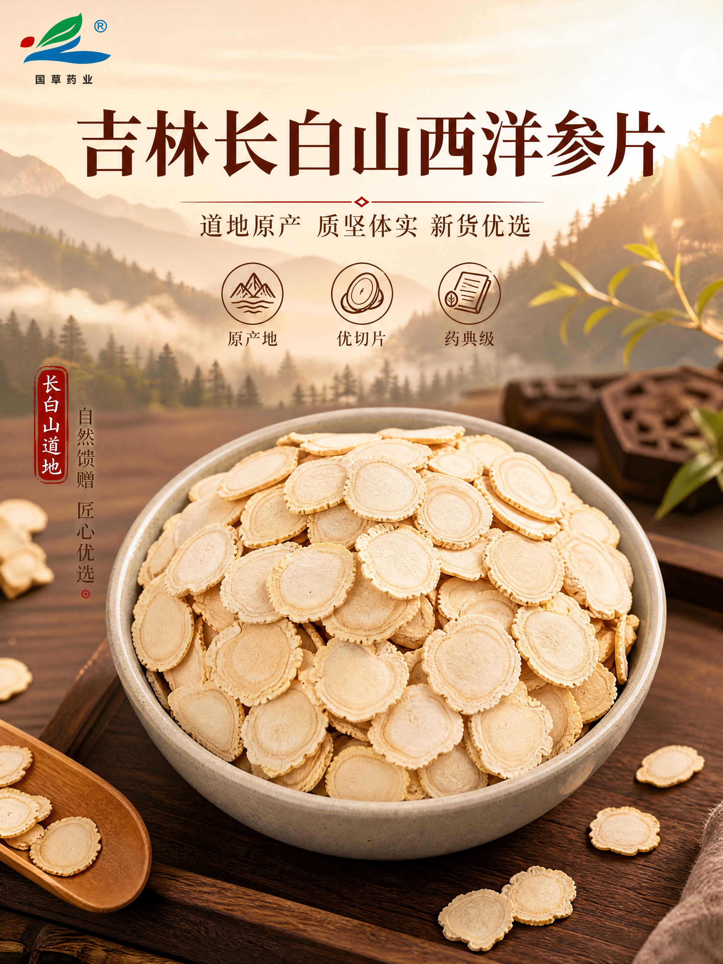 [商品] 使用【图1】【图5】【图8】西洋参片；保留参片黄白色… - 图片创意预览