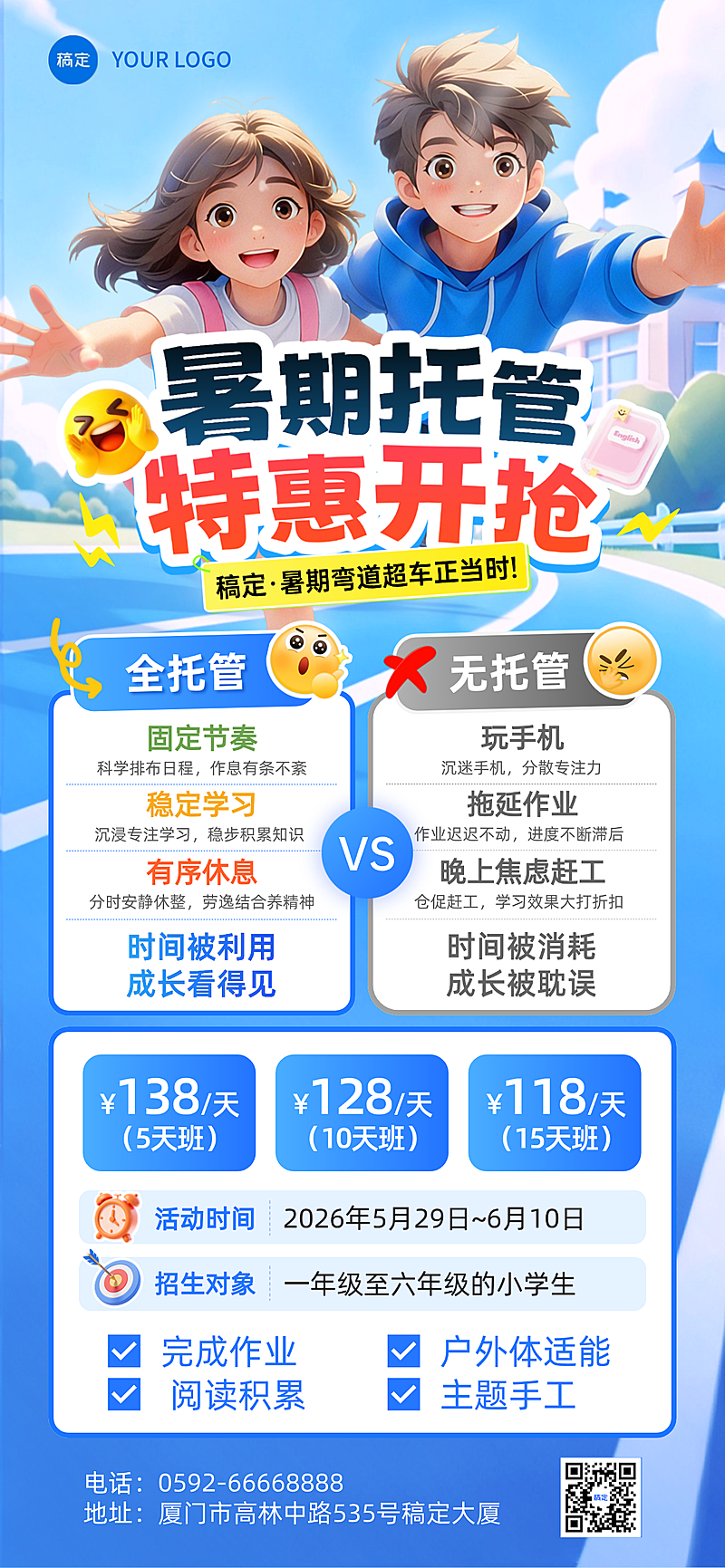 暑期托管班招生宣传课程营销卡通风全屏竖版海报