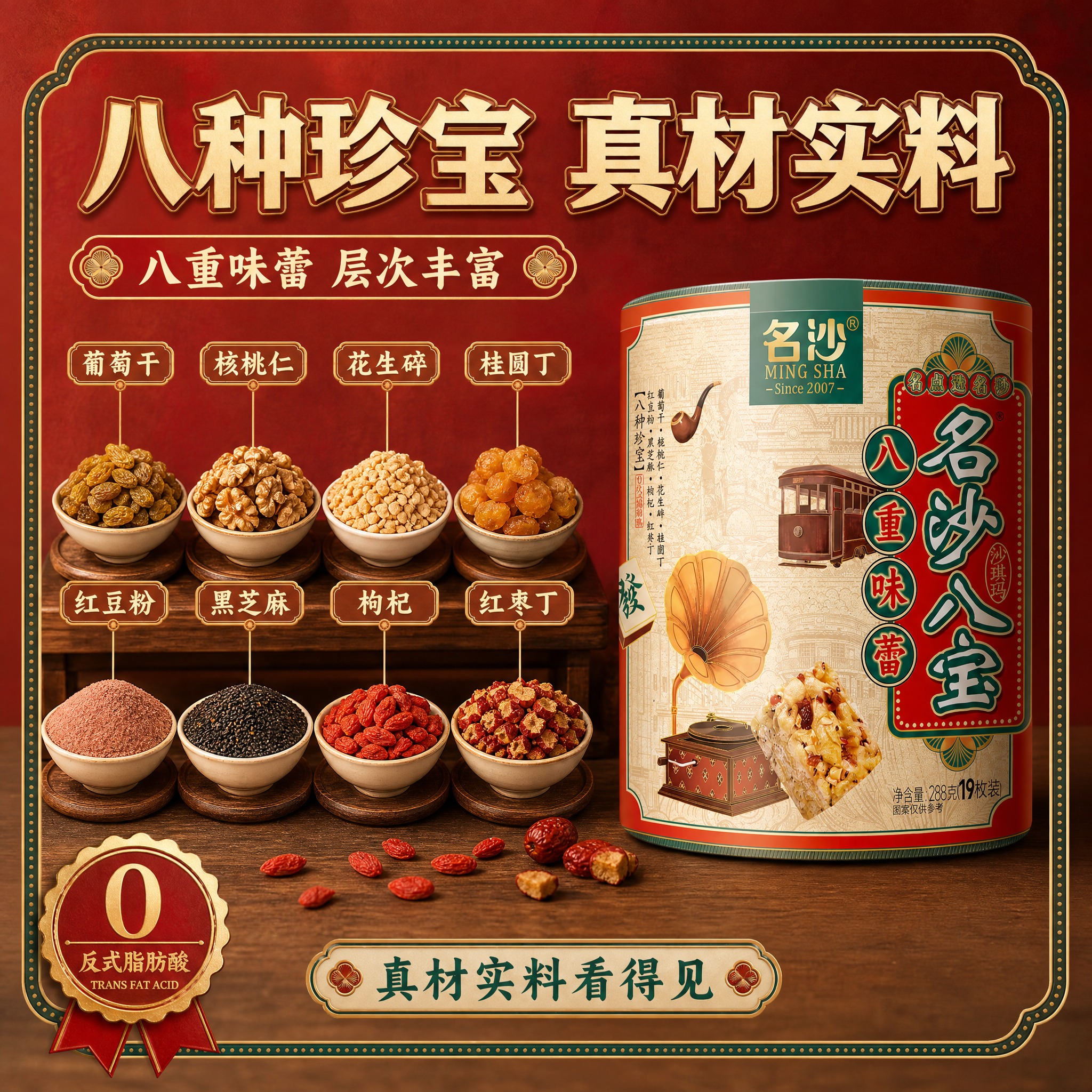 [主图-2] 配料证据：八种珍宝原料陈列展示。 [统一基调]… - 图片创意预览