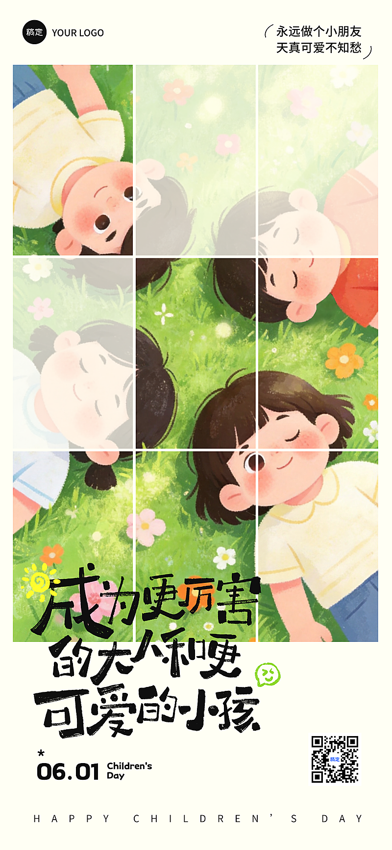 61儿童节节日祝福通用趣味感全屏竖版海报