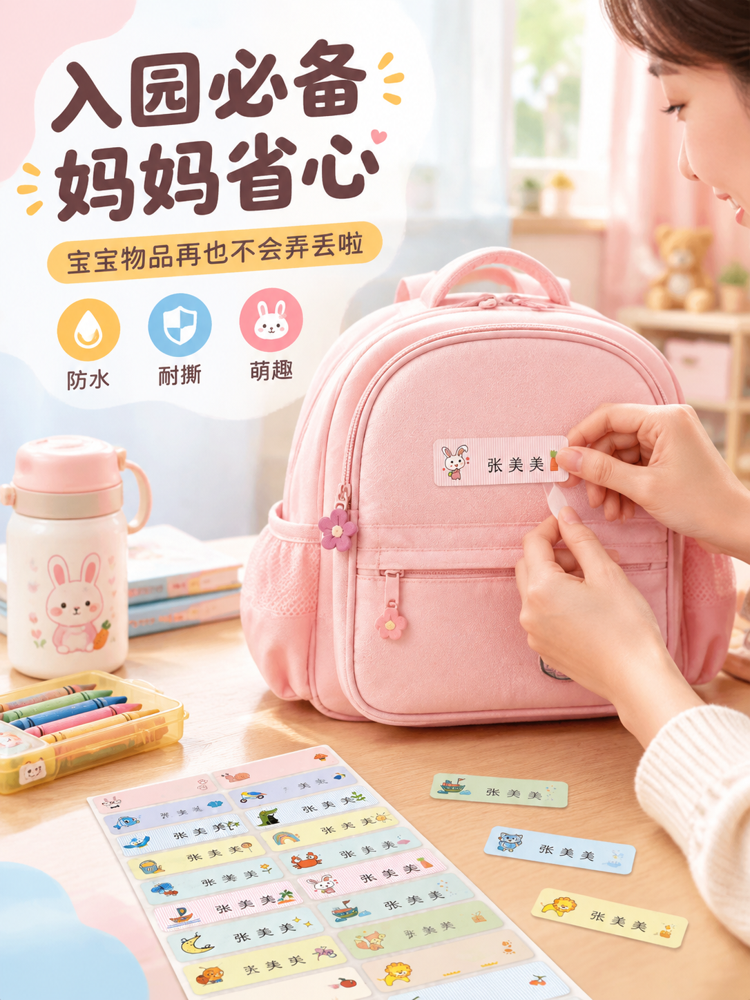 [详情页-1] 氛围头图，打造入园开学的情感共鸣，突出姓名贴是… - 图片创意预览