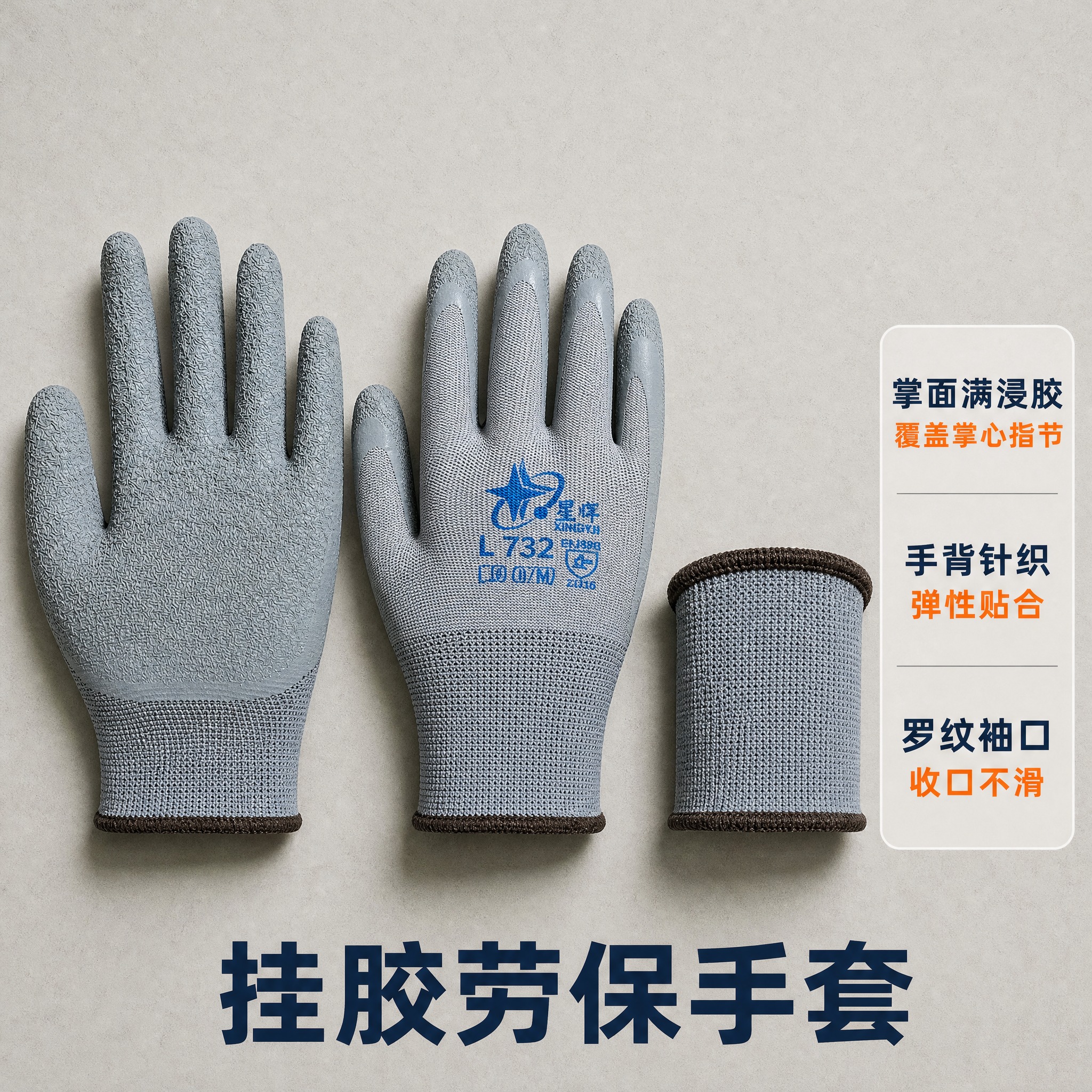 [主图5] 挂胶劳保手套（灰色掌部浸胶款）规格确认页，唯一任务… - 图片创意预览