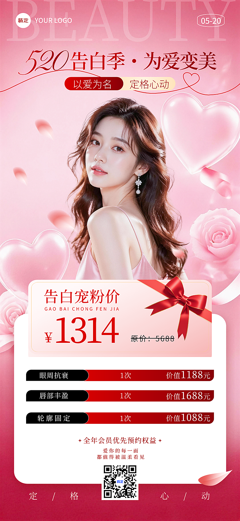 520医美抗衰告白季宠粉套餐推广浪漫红粉风朋友圈海报