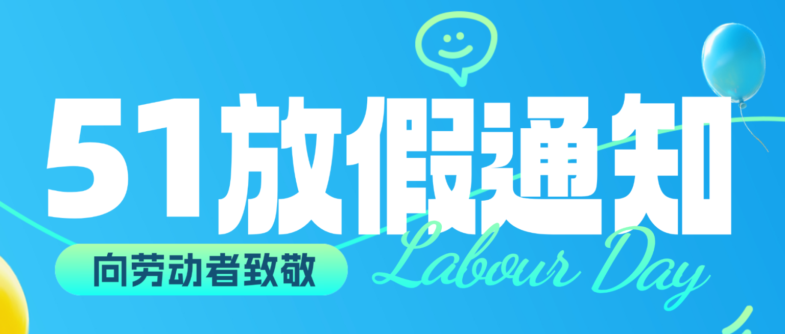 五一劳动节放假通知通用活动安排3d风公众号封面首图预览效果
