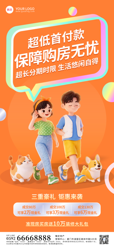 房地产超低首付购房促销宣传卡通风全屏竖版海报预览效果