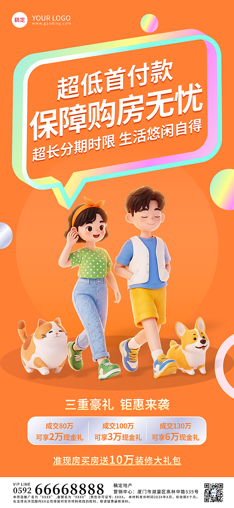 房地产超低首付购房促销宣传卡通风全屏竖版海报