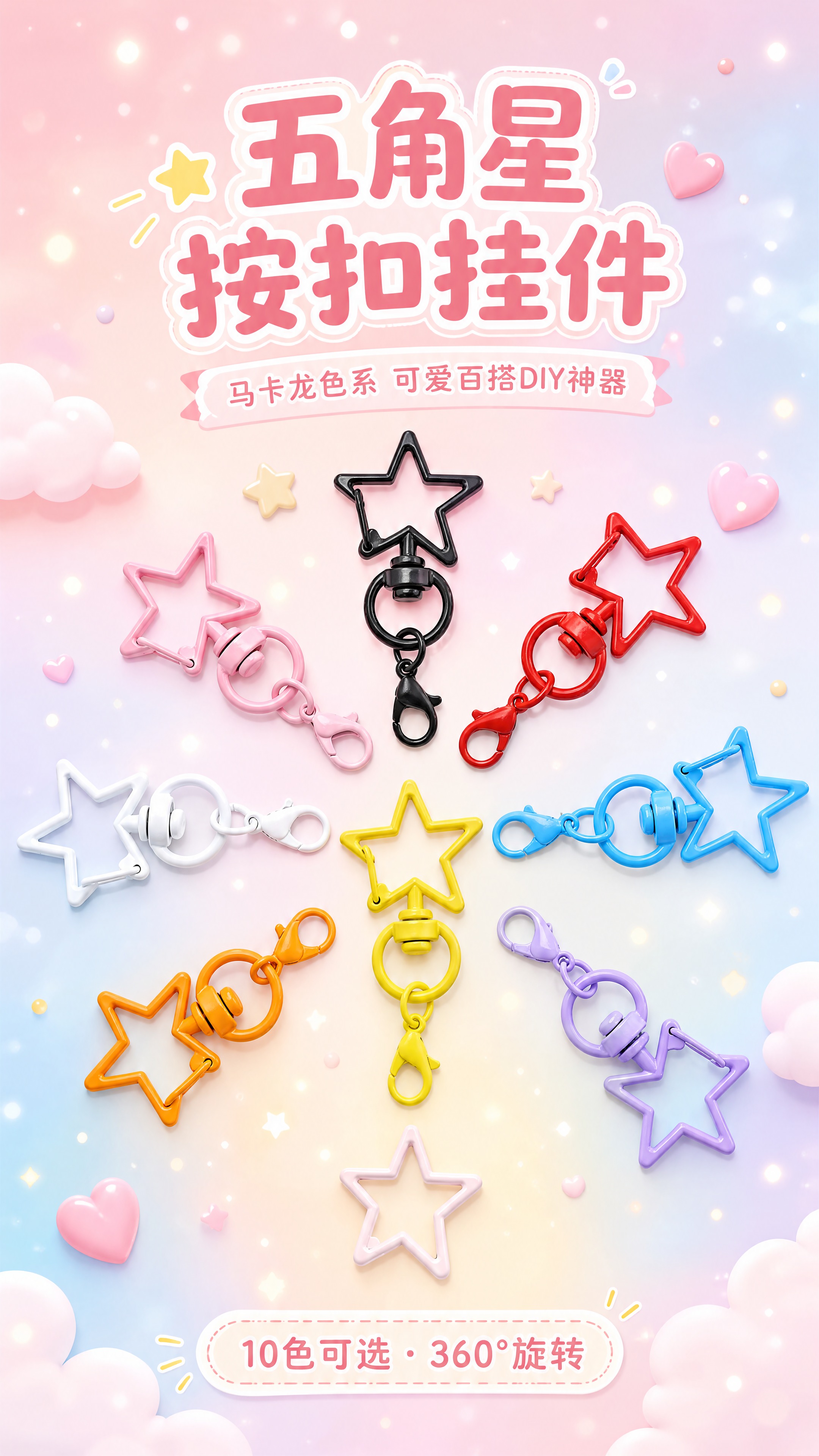 [商品] 使用【图1】【图2】彩色五角星按扣钥匙扣全家福；保留… - 图片创意预览