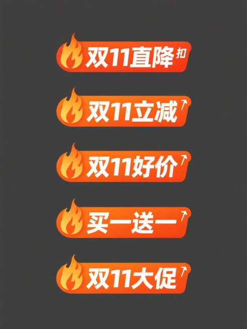 六张规整排列的促销标签素材，每张标签为单一设计，纯色背景。标签文案分别为“双11直降”、“双11折扣”、“双11立减”、“双11好价”、“买一送一”、“双11大促”。标签采用类似示例中火焰与箭头组合的醒目标识元素，以橙色为主色调，搭配白色醒目文字，整体风格简洁明了，具有强烈的促销氛围和视觉冲击力，适合电商促销活动使用。预览效果
