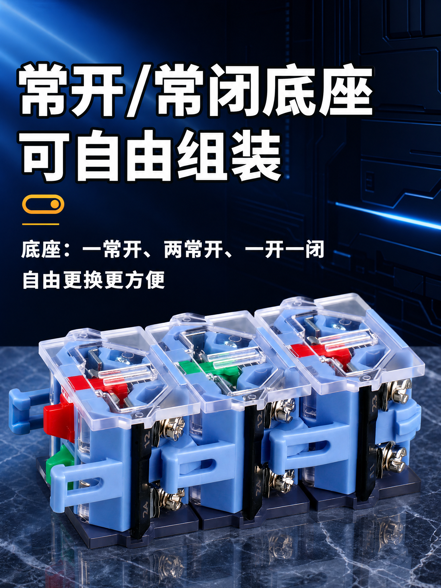 电商详情页常开常闭底座卖点图，LA38按钮开关底座，750px… - 图片创意预览