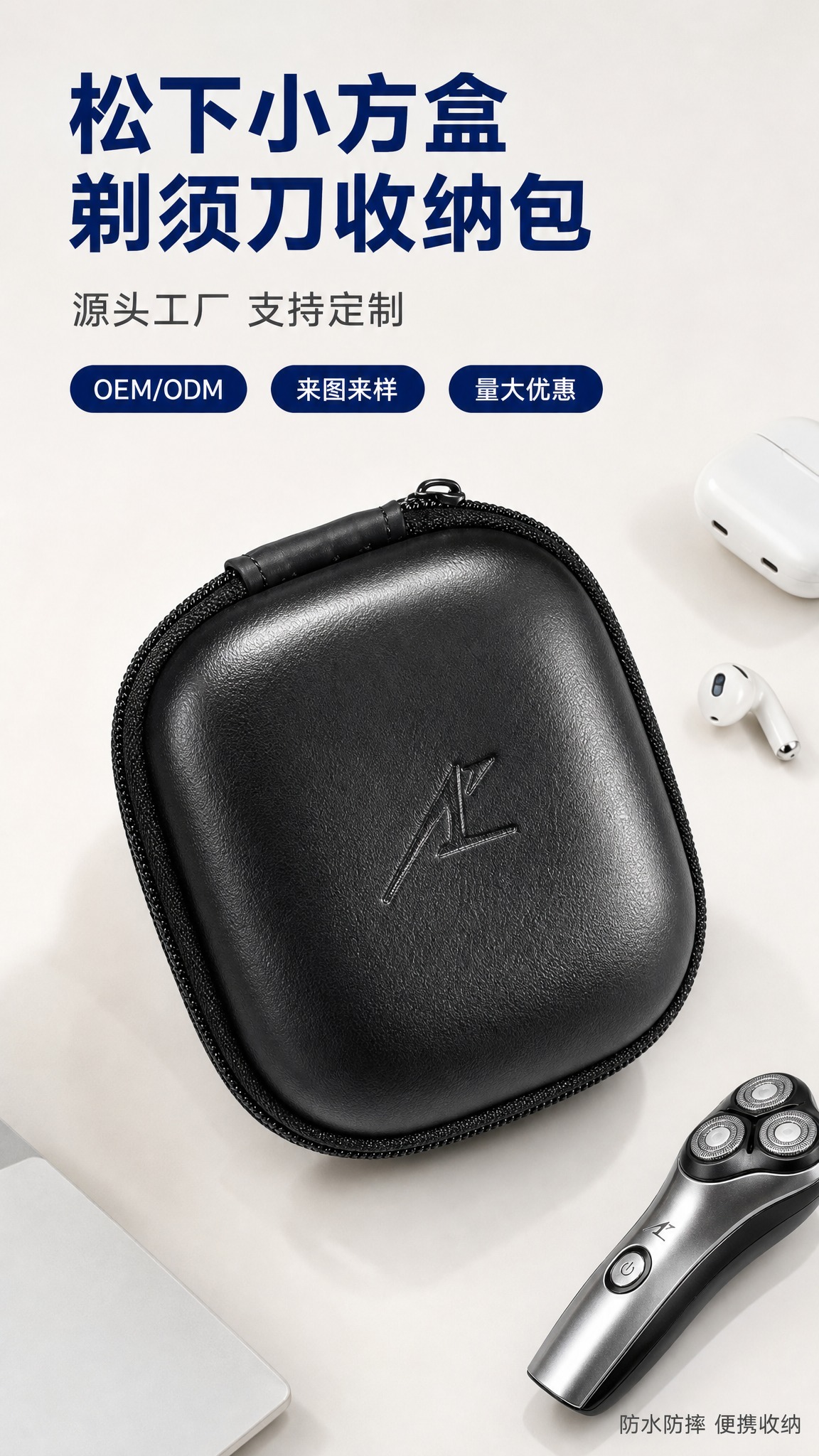 [商品] 使用【图5】黑色松下小方盒剃须刀收纳包闭合外观图；保… - 图片创意预览