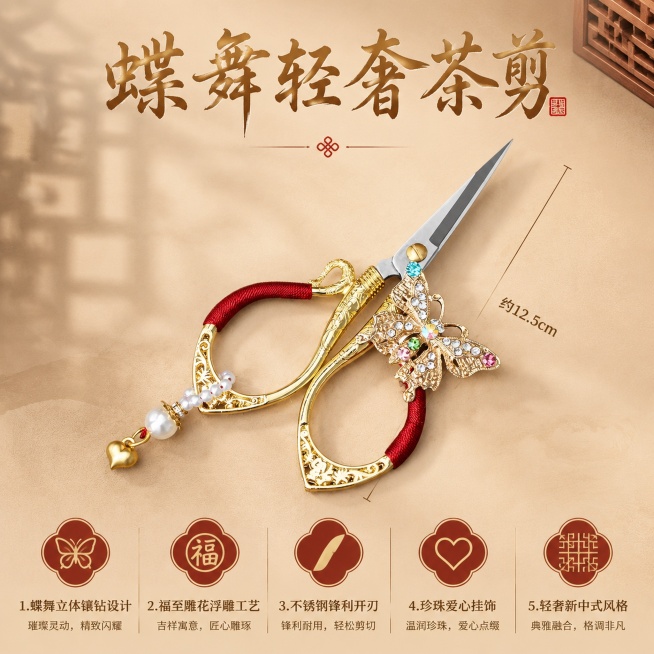 [主图-5] 蝶舞轻奢茶剪规格整体展示，氛围风格为轻奢新中式信息展示风，画质为商业摄影质感、光线柔和通透、产品清晰真实、画面干净高级。保持蝶舞轻奢茶剪外观，物理结构、材质质感、颜色与输入产品图绝对一致预览效果