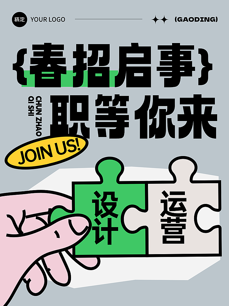 企业行政招聘岗位春招趣味感小红书封面