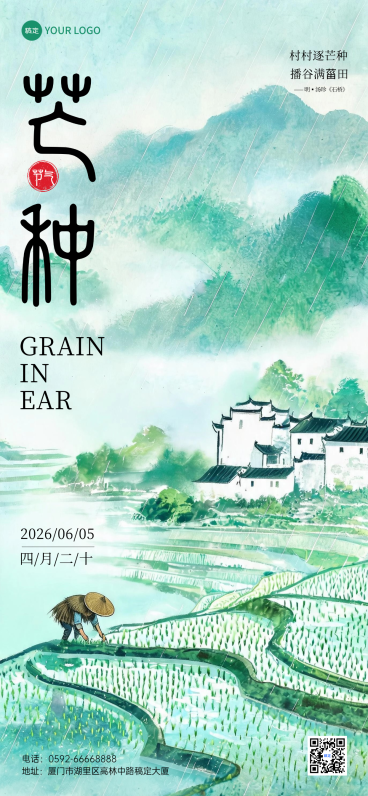 二十四节气之南方芒种节气祝福水墨风全屏手机竖版海报预览效果