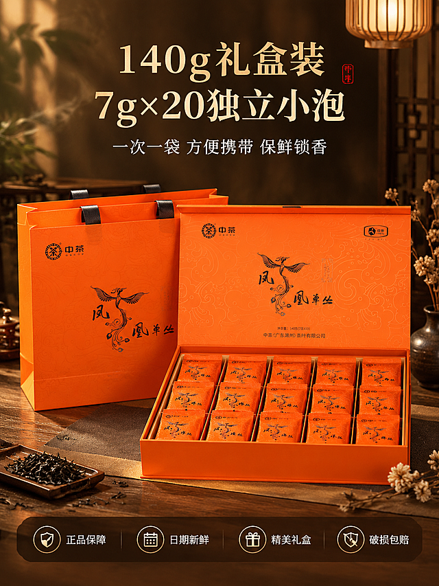 [主图-5] 规格服务 礼盒内物 中茶凤凰单丛 沉浸式氛围感营销主图 竖版
[统一基调] 新中式禅意沉浸式风格，暖棕橙金配色，深木色与暖橙色为主色调，暖金色点缀，整体低饱和高级感，柔光漫射，烟雾缭绕营造茶香氛围，字体用粗宋+细黑体组合，标题字色为暖金色，辅助文字为米白色，强调色为朱砂红印章，无厚重色块底板，文字放在负空间不遮挡产品。
[画面] 产品为中茶凤凰单丛橙色礼盒（外观与原图完全一致），礼盒呈打开状态放置在画面中部，盒盖向后翻开，内部整齐排列着20袋独立小包装茶叶（每袋7g），小泡袋为橙色系设计与礼盒风格统一。礼盒旁侧立着手提袋。背景为深棕色实木桌面，上方有一盏中式吊灯洒下暖光，周围点缀几片茶叶和一支干花。画面上方留白放标题，底部有服务承诺区域。
[光影质感] 商业摄影质感，顶侧方暖光，礼盒内部小泡袋排列整齐清晰可见，盒内有柔和的光影层次，产品边缘清晰无悬浮感，整体质感高级。
[配色] 主色：深棕木色、橙色礼盒与泡袋；点缀：暖金、米白、干花褐。
[文字版式] 画面上方主标题"140g礼盒装 7g×20独立小泡"，暖金色粗宋体；下方细黑体"一次一袋 方便携带 保鲜锁香"，米白色；画面底部半透明深色悬浮条，横向排列四个服务图标加文字："正品保障""日期新鲜""精美礼盒""破损包赔"，文字为米白色。
[输出要求] 750×1000像素 3:4竖版，文字清晰锐利，产品完整清晰不变形，无错字，无水印，无平台Logo，画面干净高级。