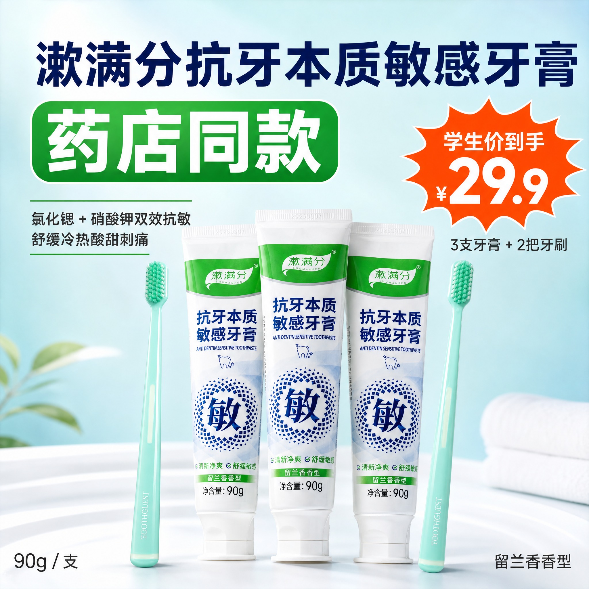 [主图-1] 首图主推大促款，流量主打，利益点最大化，漱满分抗… - 图片创意预览