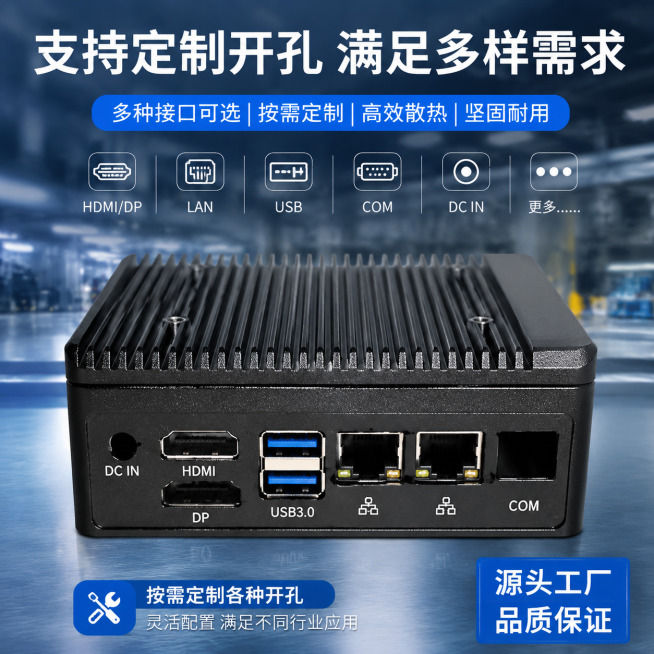 特写展示迷你无风扇工控机箱正面的多接口开孔，突出支持定制开孔的卖点，工厂科技风背景，画面清晰突出接口结构，适配爱采购平台预览效果