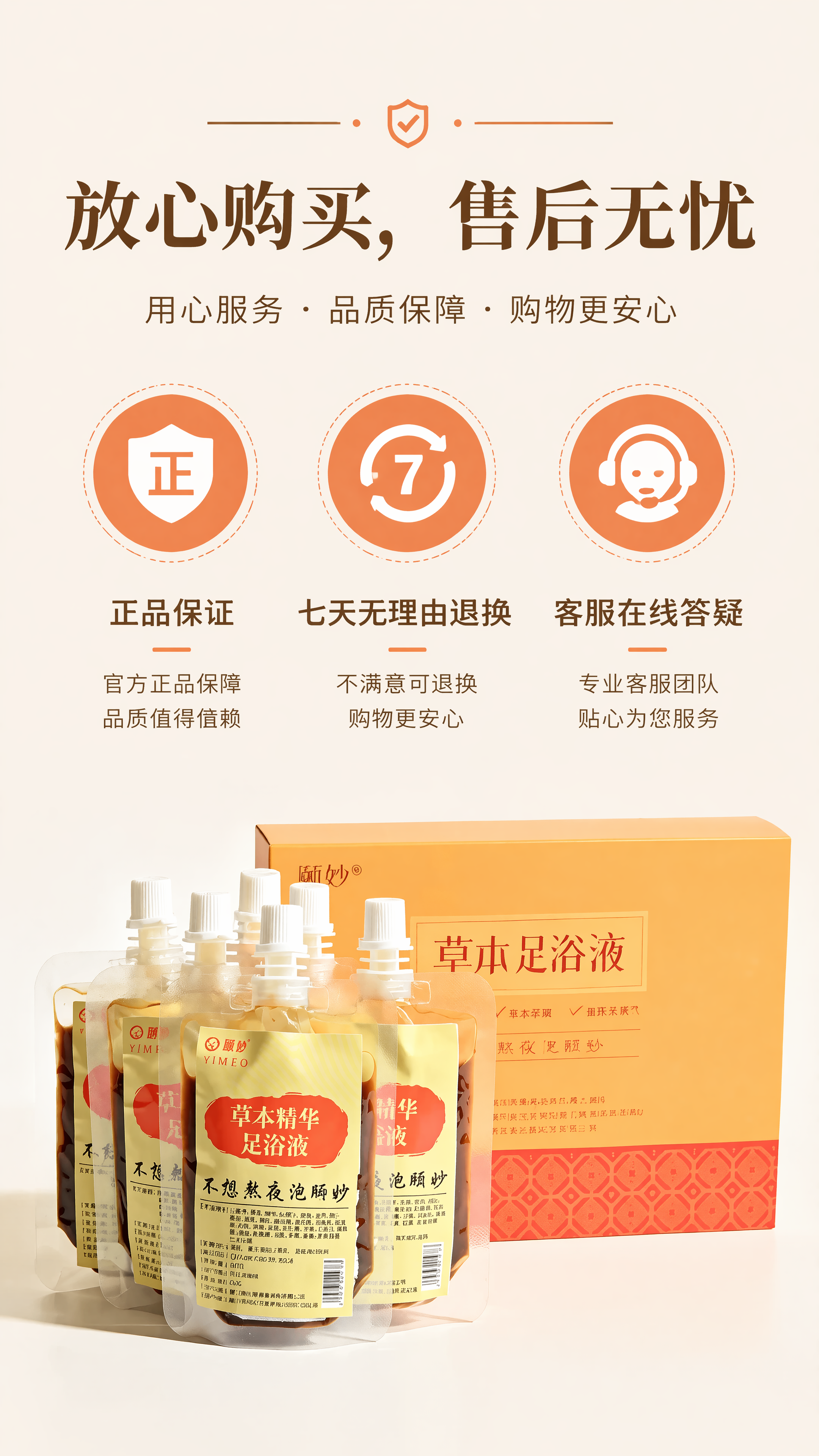 [第15屏] 售后保障说明，降低购买顾虑。本屏使用图标+承诺排… - 图片创意预览