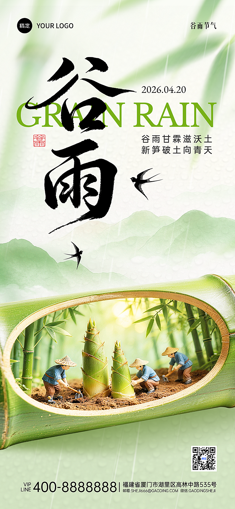 谷雨节气绿色清新微缩3D节日祝福手机海报