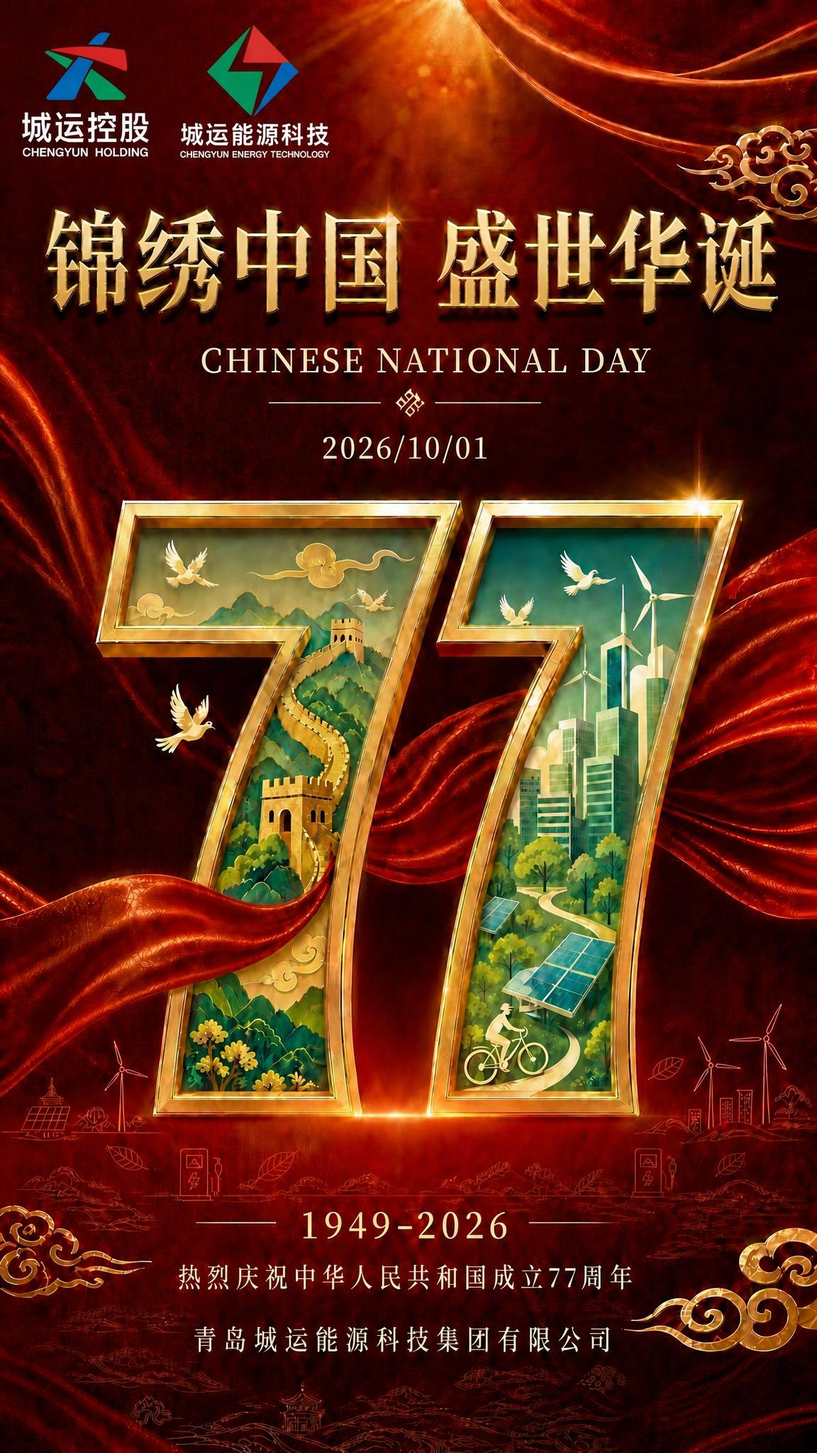 基于参考图，将左上角两个Logo下方的黑色文字（城运控股 CH… - 图片创意预览