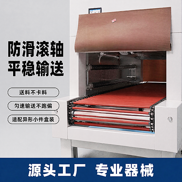 [主图] 防滑红色滚轴输送机械设备首图，参考图布局复刻。
[氛围风格] 专业工业器械风格，突出源头工厂专业感；
[画质] 商业摄影质感，产品清晰真实，画面干净高级，精细化处理。
[元素] 保持设备红色滚轴输送带结构、外观材质颜色与输入产品图一致，杜绝变形色差。商品主体占比65%，左侧大标题区域，主体设备在右侧，底部蓝色通栏文案。模仿参考图排版，参考图使用蓝灰配色，左侧标题右侧产品，底部通栏。产品为热收缩机红色滚轴输送带，展示输送结构细节，滚轴纹理清晰。
[光影] 主光源为正面柔光灯，突出设备轮廓和滚轴细节；辅助光从侧面补光，消除暗部阴影，整体光影明快，边缘高光清晰；
[配色] 主色调浅灰色背景，文字黑色，底部深蓝色通栏配白色文字，延续参考图配色方案；
[视角构图] 平视拍摄，主体设备完整展示，景深适中，产品居中偏右，画面满铺无边框；
[文字版式] 左侧顶部大标题黑色粗体字写“防滑滚轴
平稳输送”，下方三个圆角标签框，黑色文字分别是：“送料不卡料”、“匀速输送不跑偏”、“适配异形小件盒装”，底部蓝色通栏写“源头工厂 专业器械”白色粗体字。文字清晰，对比强烈，不遮挡产品主体。
[比例分辨率] 1:1比例，4k分辨率，文字清晰可辨，超高清。
[负向提示词] 变形，水印，文字错乱，产品图模糊，背景杂乱，价格乱标，虚假信息，夸张描述