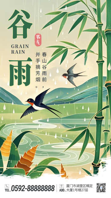 谷雨二十四节气春天踏青绿色国潮手绘插画手机海报预览效果