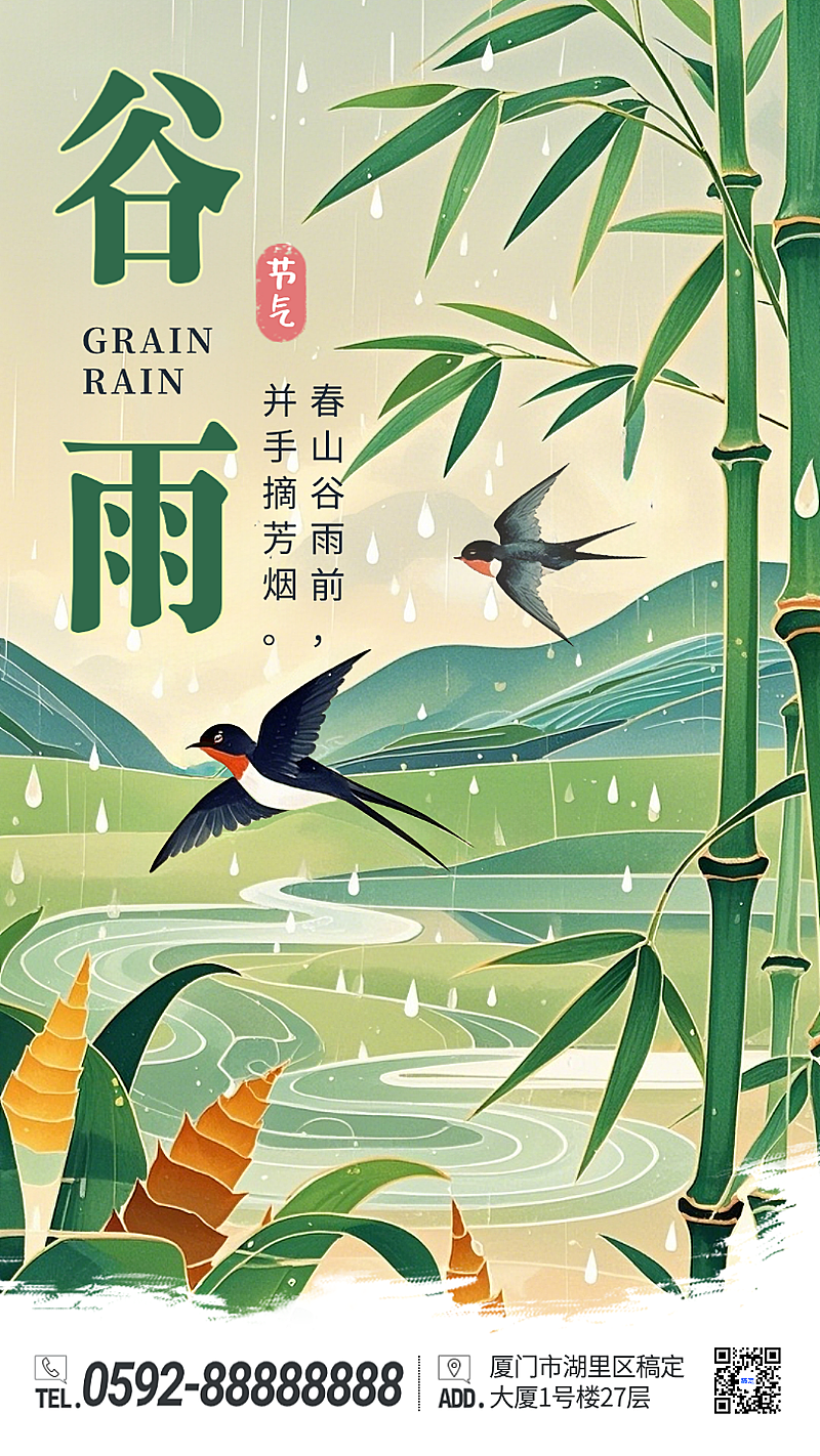谷雨二十四节气春天踏青绿色国潮手绘插画手机海报