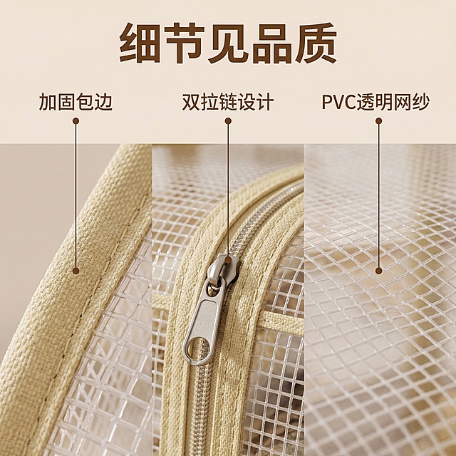[主图 3]
[主图主题] 细节工艺展示
[氛围/风格] 简约干净，微距质感，突出品质
[画面元素] 特写展示收纳袋的包边、拉链和透明视窗部分，放大展示加固包边走线和双拉链顺滑拉合细节，PVC网格的通透纹理清晰可见，背景为浅米色纯色背景，虚化处理突出细节
[配色色系] 主色调：浅米背景，米黄包边，深棕文字，透明网纱
[视角构图] 微距特写，细节占据画面中心，浅景深突出材质纹理
[文字版式] 主标题“细节见品质”顶部悬浮，粗体深棕色；引线标注三个细节： “加固包边”指向包边位置、“双拉链设计”指向拉链、“PVC透明网纱”指向视窗区域，引线纤细平滑，文字简洁，整体布局简约清晰
[比例分辨率] 1:1 比例，2k 分辨率，保持产品材质与参考图一致