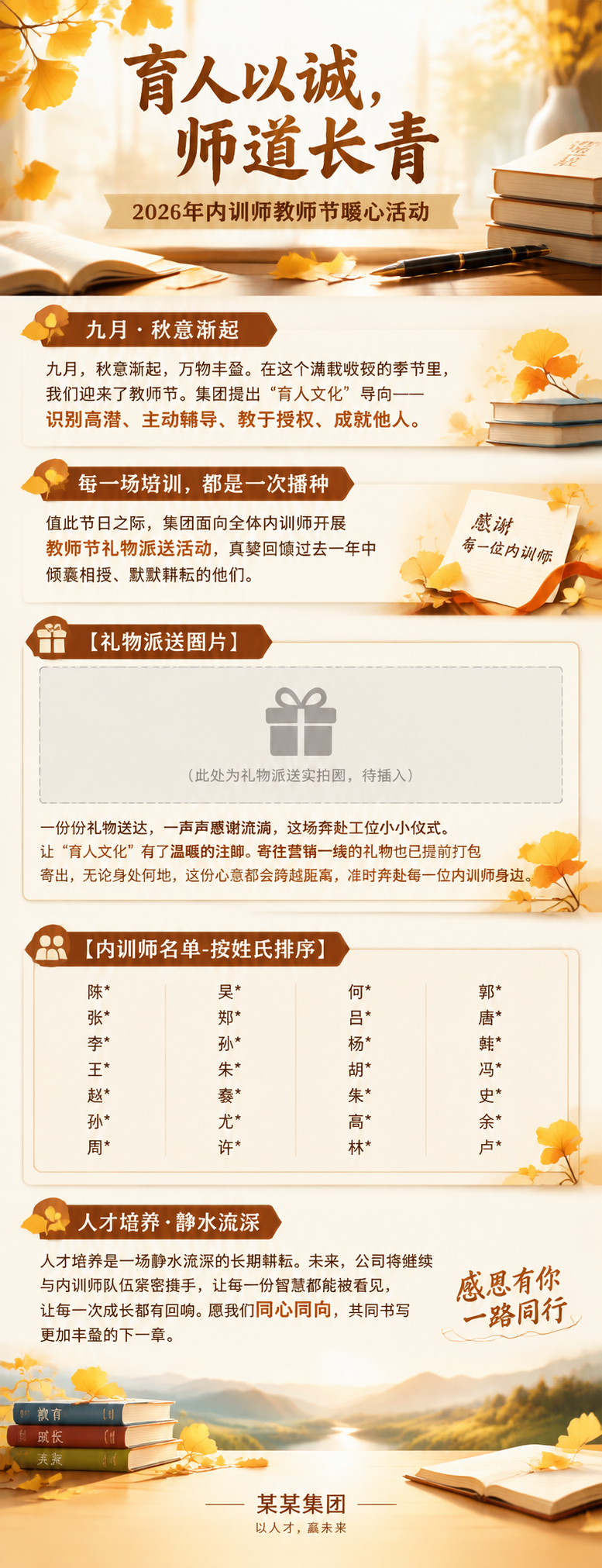一张竖版企业教师节活动宣传长图海报，温暖知性的企业文化风格，金… - 图片创意预览