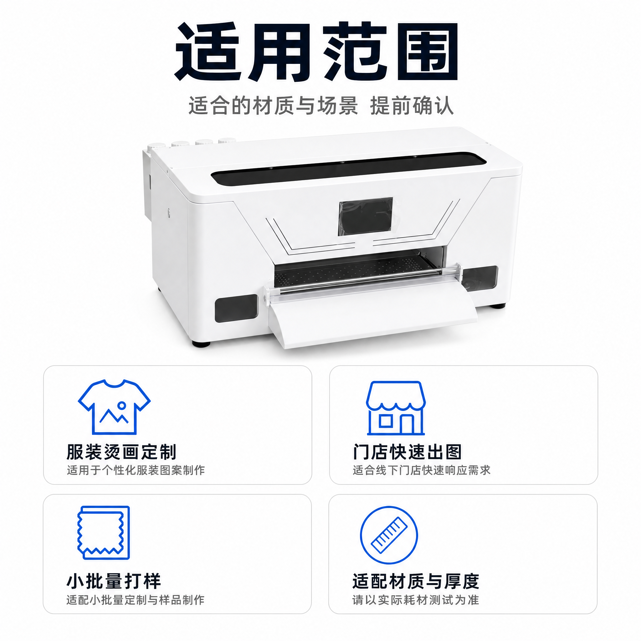 [主图-6] A3白墨烫画打印机 适用范围图。唯一任务：说清适… - 图片创意预览