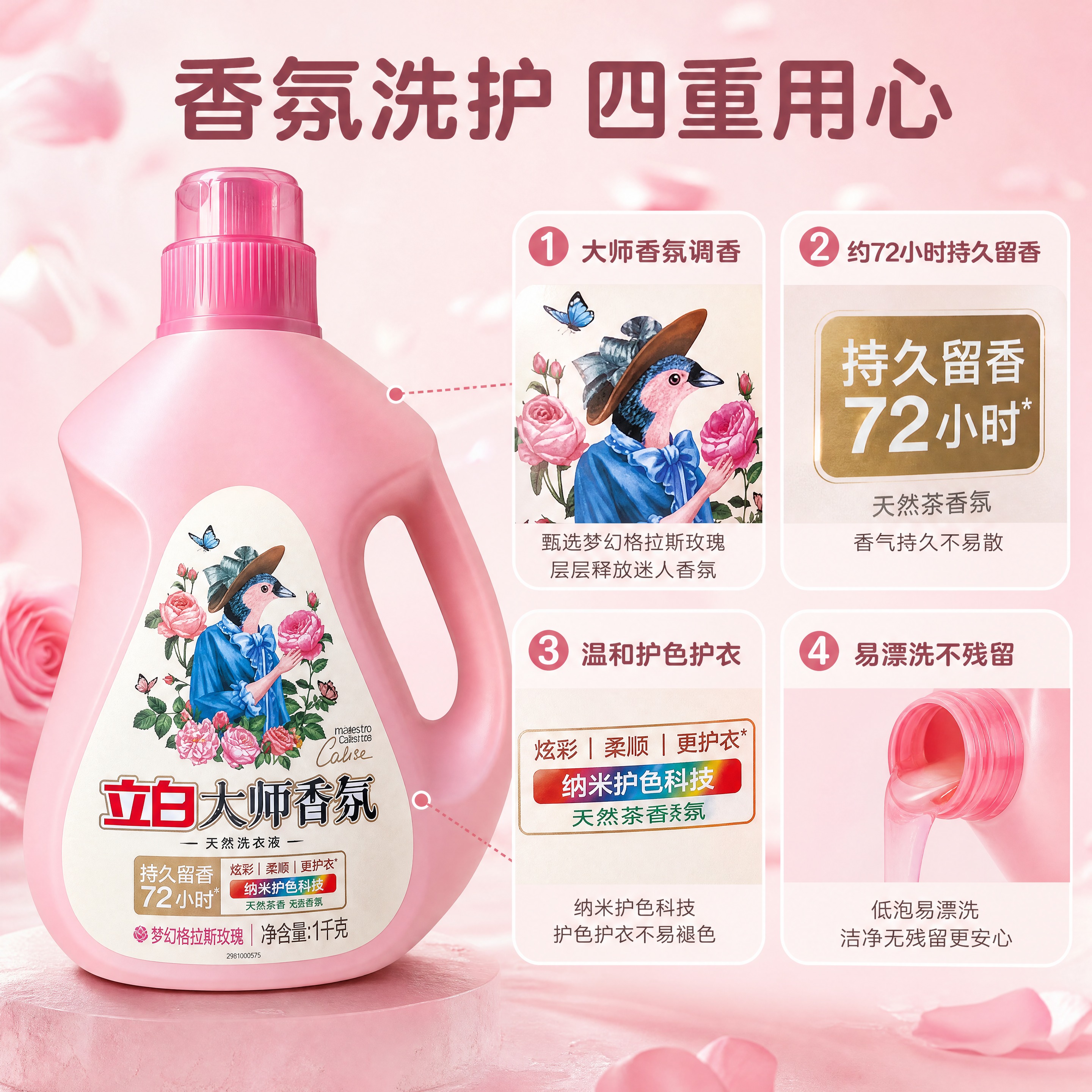 [商品] 使用【图1】立白大师香氛洗衣液粉色瓶装；保留粉色瓶身… - 图片创意预览