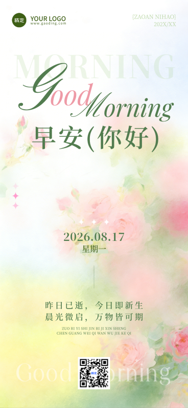 早安日签励志正能量语录清新唯美温馨美业通用全屏海报预览效果