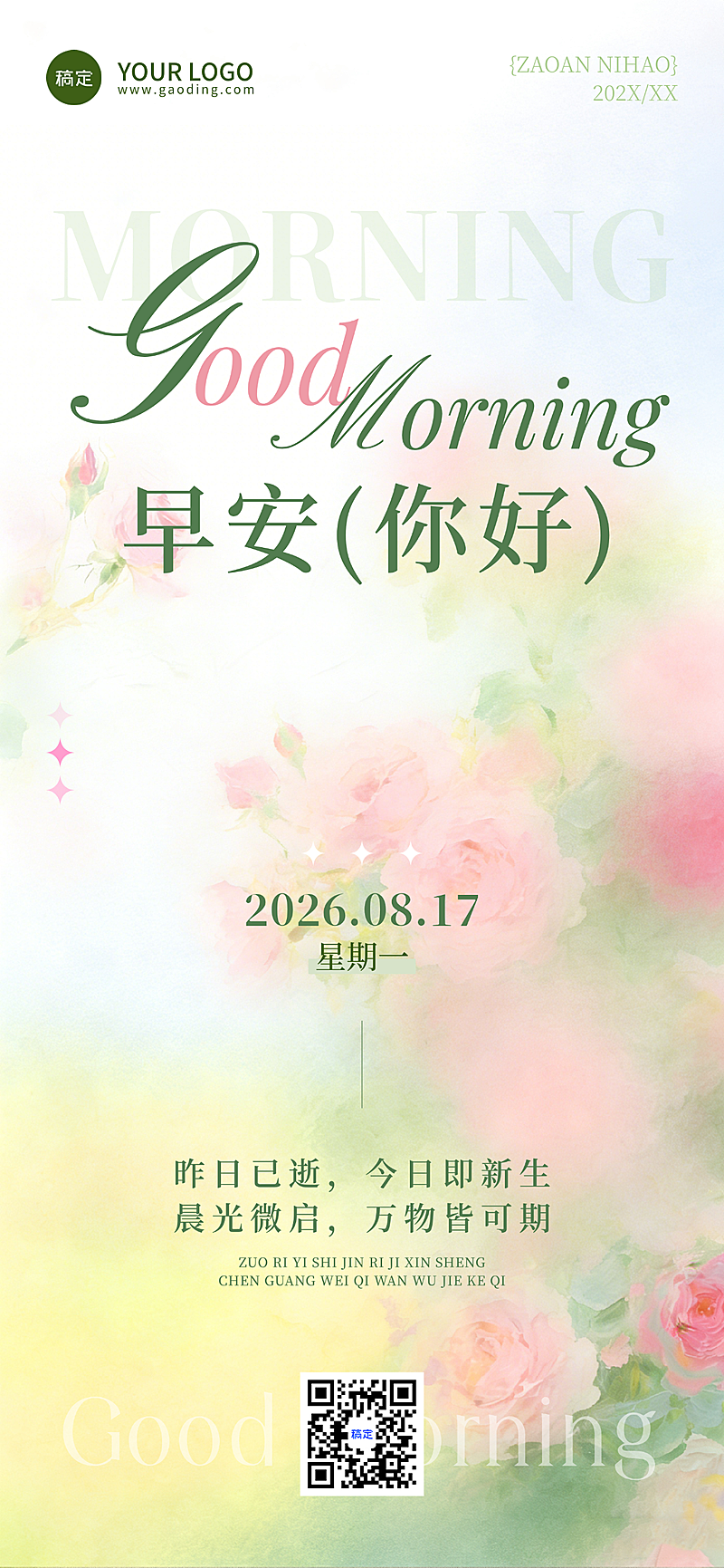 早安日签励志正能量语录清新唯美温馨美业通用全屏海报