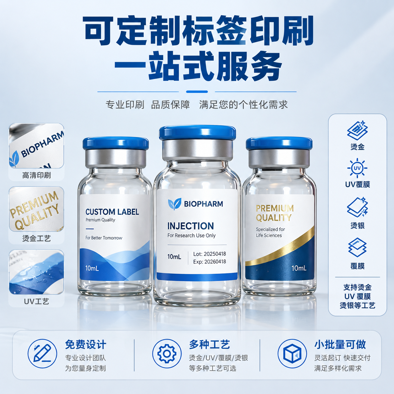 [主图-4] 定制标签印刷服务展示，建立专业信任，突出可定制化… - 图片创意预览
