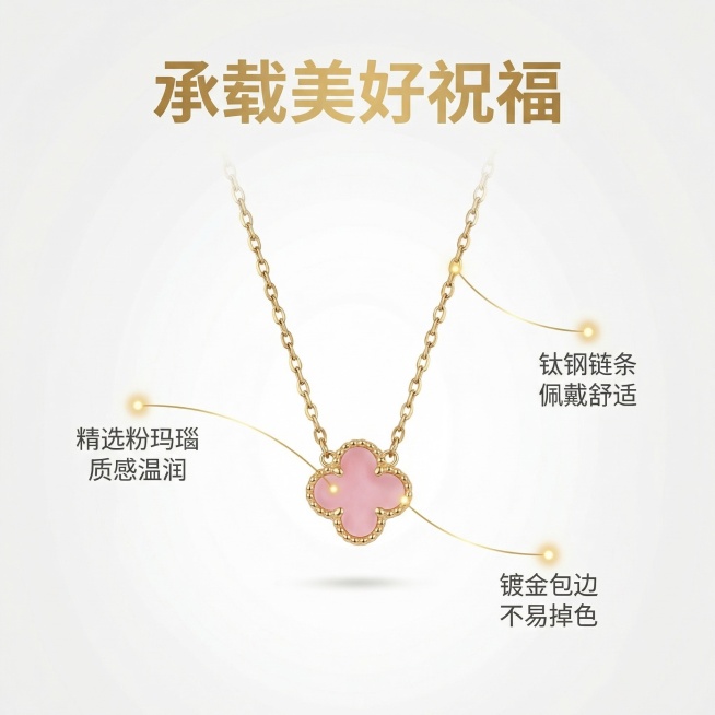 [主图2 核心卖点展示] 粉色四叶草项链核心卖点展示，简约高奢风格，延续首图轻奢调性，以纯净浅灰渐变背景，项链居中悬浮展示，用三条纤细金色引线分别标注项链的三个核心卖点：引线连接吊坠标注 "精选粉玛瑙预览效果