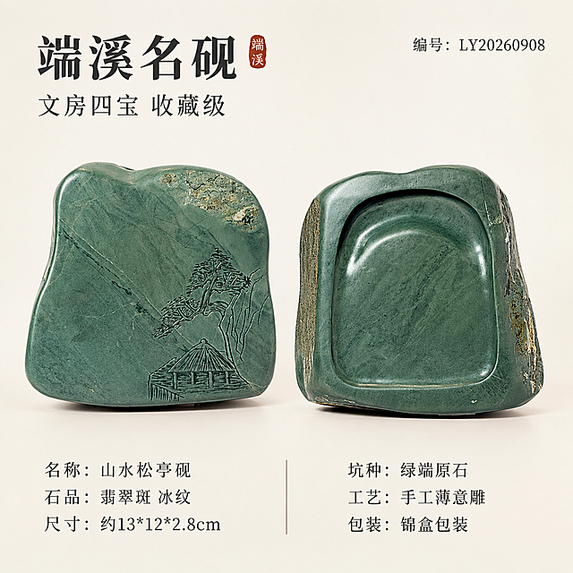 [单张主图] 天然绿端石山水雕刻砚台电商主图，参考爆款主图版式复刻，走中式文房高级质感路线，目标是一眼看清砚台正背两面、石品材质与收藏价值，适配淘宝/天猫平台。

[参考比对] 参考图采用白底对称双主体版式：左侧展示砚台正面雕刻面，右侧展示砚台背面素面，两砚并列居中；左上角放品牌名和副标题，右上角放货号信息；底部左右两侧分别放名称石品尺寸和坑种包装等参数信息，文字层级清晰，产品完整不裁切，背景纯白干净，信息分区明确。本次生成沿用该双主体并列+上下信息区的版式结构，替换为绿端砚相关内容。

[画面主体] 画面中央左右并排放置两方同一砚台的不同面，左侧为砚台正面山水薄意雕刻面（松树、草亭、山石纹理清晰可见），右侧为砚台背面砚堂素面（天然石皮边缘、砚堂凹陷结构完整），两方砚台大小一致、左右对称，整体占画面约55%-60%，保持与输入产品图完全一致的青绿色端石材质、天然石纹、石皮斑块和手工雕刻细节，颜色、纹理、形状、厚度均不得改变。

[构图版式] 采用「双主体对称信息型」版式，上下三段结构：顶部约20%区域放品牌与货号信息，中部约60%区域左右并列双砚主体，底部约20%区域分左右两栏放名称石品尺寸与坑种包装参数。整体留白充足，产品居中突出，信息分区明确不杂乱。

[场景元素] 背景为纯净浅米白色渐变，底部有极淡的投影承托砚台，营造悬浮但稳定的静物摄影感；砚台下方有柔和的接触阴影，体现石材厚重质感；无多余装饰道具，保持文房清雅氛围。

[文案版式] 左上角横排品牌区：第一行大字「端溪名砚」，第二行小字「文房四宝 收藏级」。右上角货号信息：「编号：LY20260908」。底部左栏三行文字：第一行「名称：山水松亭砚」，第二行「石品：翡翠斑 冰纹」，第三行「尺寸：约13*12*2.8cm」。底部右栏三行文字：第一行「坑种：绿端原石」，第二行「工艺：手工薄意雕」，第三行「包装：锦盒包装」。文字均为深灰近黑色，字体选用宋体风格，主标题字号最大，参数说明字号缩小约50%，对齐工整，行距舒适。

[光影质感] 商业静物摄影质感，主光从左上方45度斜射，砚台边缘有柔和高光，石面纹理清晰，雕刻凹陷处有自然阴影，体现深浅层次；右侧辅光提亮暗部，整体光比柔和，石材温润厚重质感真实，底部投影自然不生硬。

[配色字体] 主色为砚台本身的青绿色，背景浅米白，文字深炭灰色，点缀极少量赭石色作为品牌强调色；字体统一使用宋体/衬线体，主标题字重中等偏粗，参数文字字重常规，整体风格清雅古朴，符合文房用品调性。

[比例分辨率] 1:1正方形，2048*2048px，2k高清，文字清晰锐利可辨，产品细节分毫毕现。

[负向提示词] 砚台变形、颜色偏差、纹理错乱、雕刻模糊、文字错字糊字、水印、平台Logo、二维码、多余手指、畸形结构、背景杂乱、悬浮感过强、石皮位置错误、砚堂形状不对、产品比例失调、廉价塑料感、过度锐化、噪点过多。