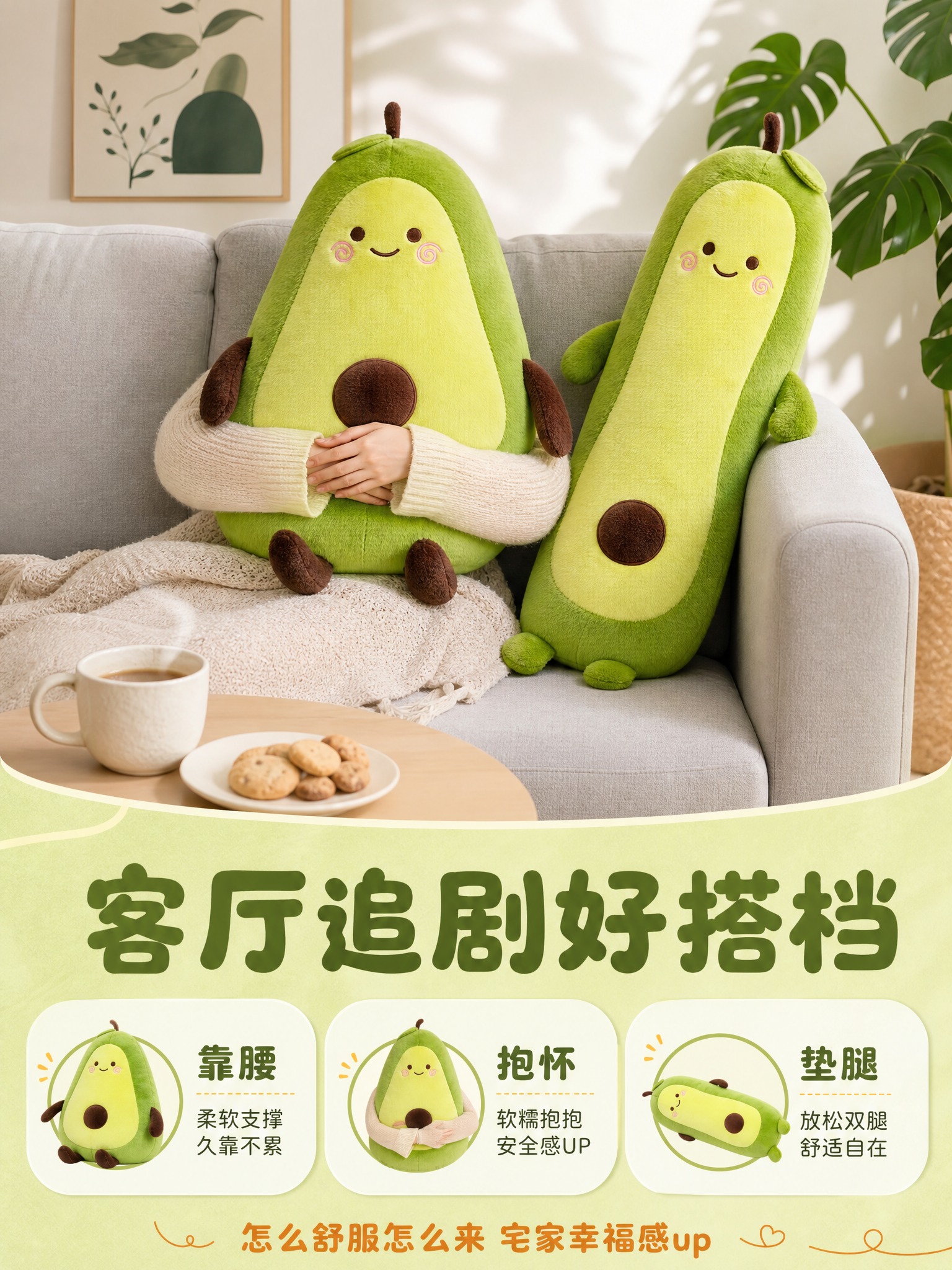 [商品] 使用【图1】牛油果毛绒抱枕圆胖款和长条款；保留牛油果… - 图片创意预览