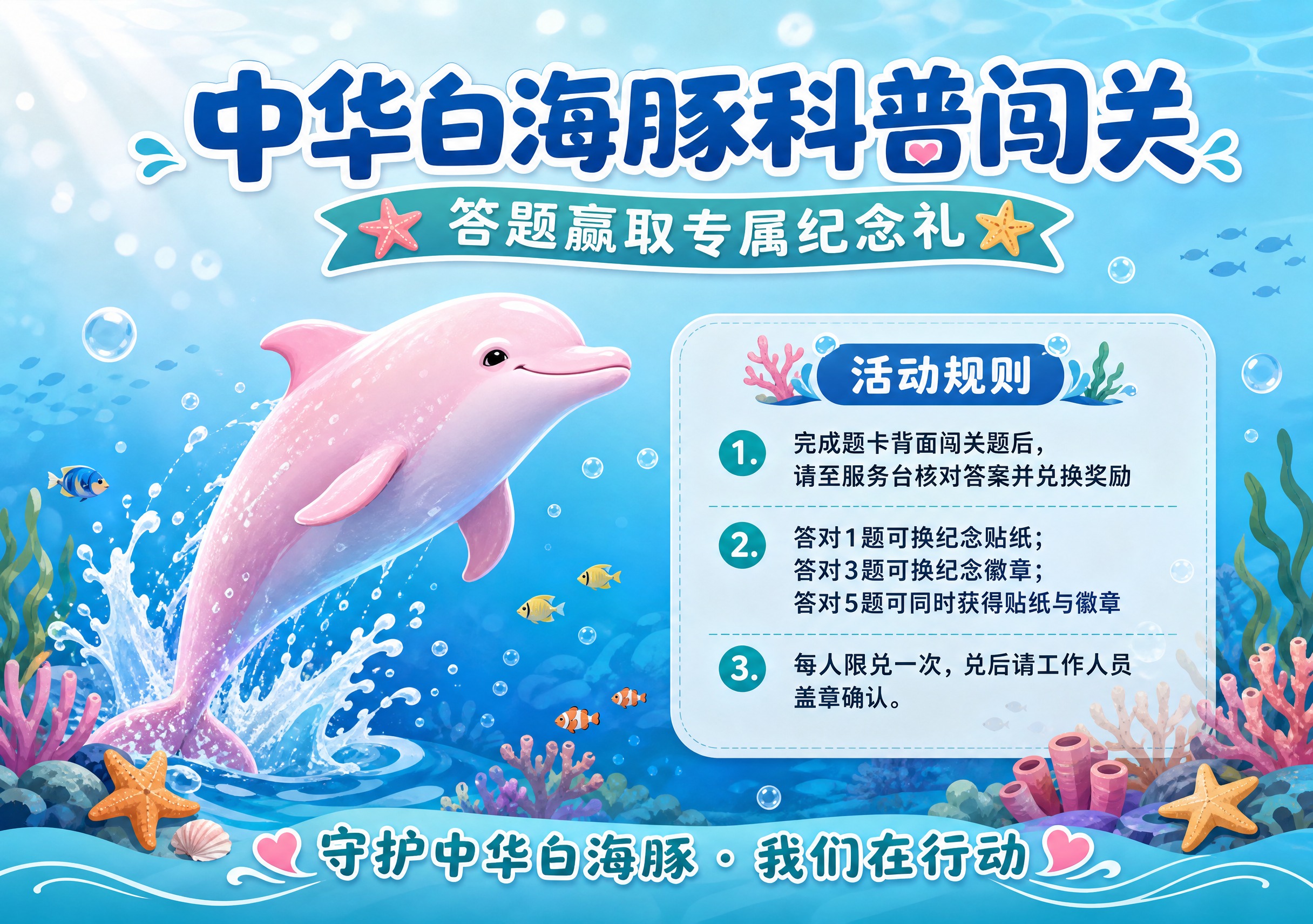 一张A5横版的中华白海豚科普题卡封面（背面），海洋科普风格，清… - 图片创意预览