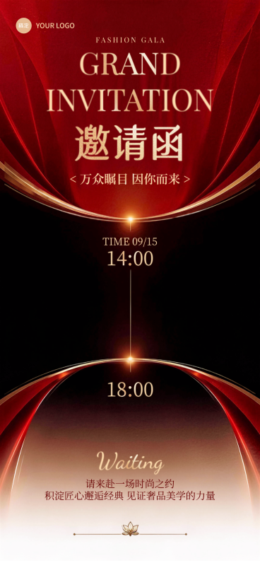 时尚盛典奢侈品行业商务邀约推广红金轻奢风朋友圈邀请函海报预览效果