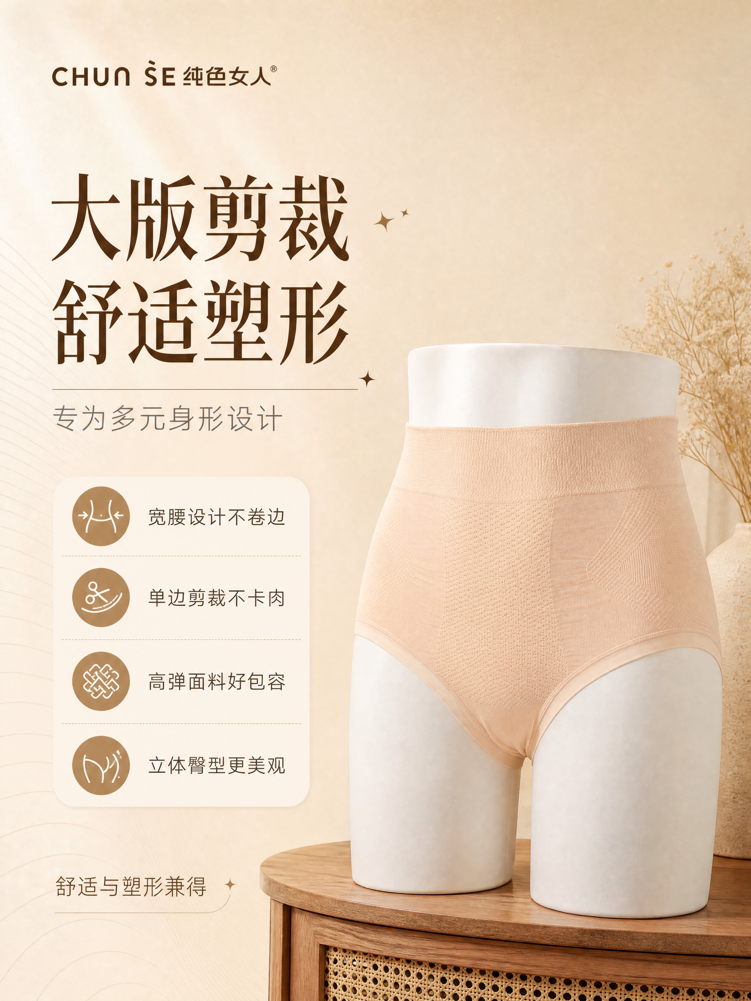 [商品] 使用【图5】裸粉肤色高腰收腹内裤假模展示图；商品处理… - 图片创意预览