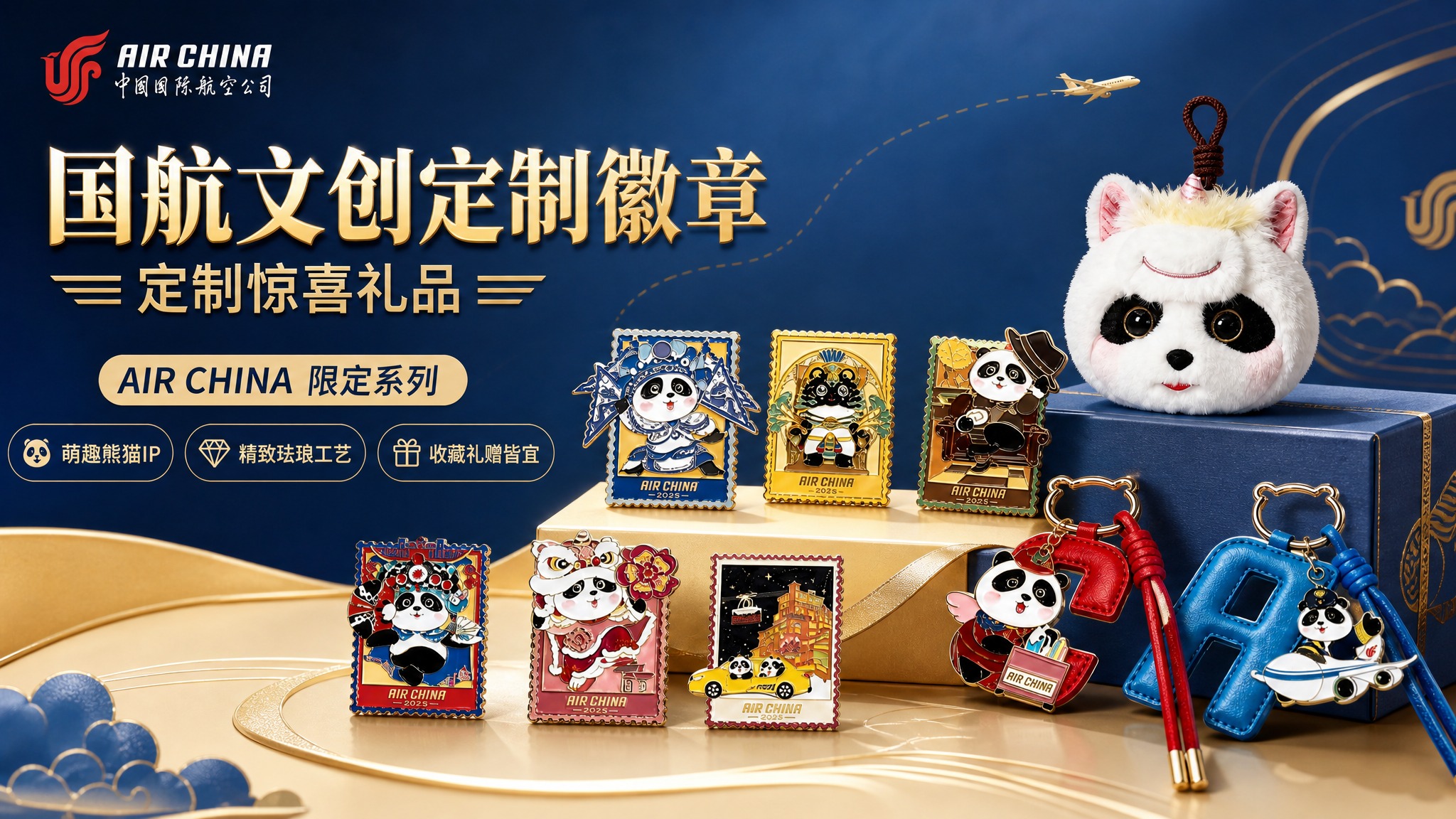 将图中的国航文创熊猫徽章、钥匙扣、毛绒挂件等所有商品重新排版，… - 图片创意预览