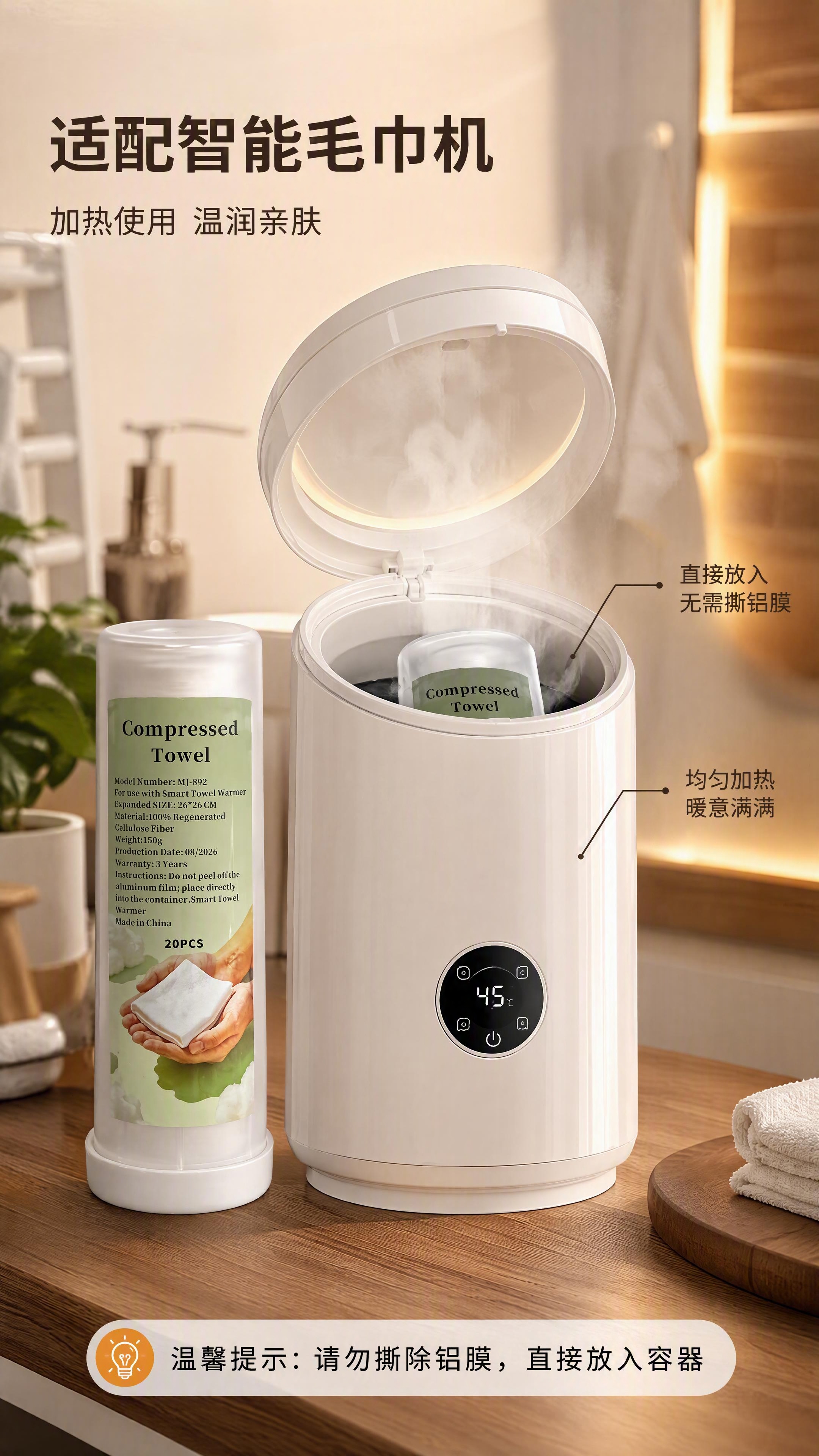 [第5张] 智能毛巾机适配页——产品放入智能毛巾加热器场景。本… - 图片创意预览