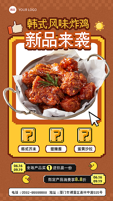 餐饮门店炸鸡新品上新像素插画风手机竖版海报