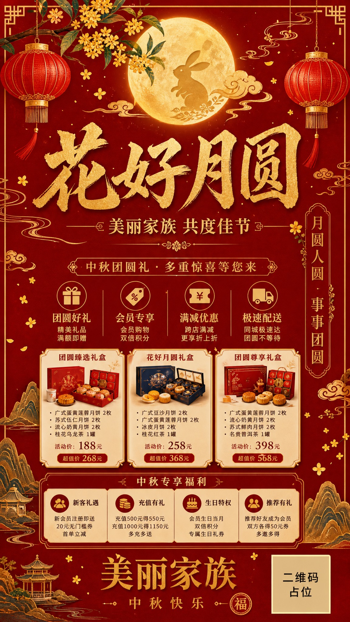 国风新中式工笔风格的中秋节宣传海报，竖版构图，深朱红底色配鎏金… - 图片创意预览
