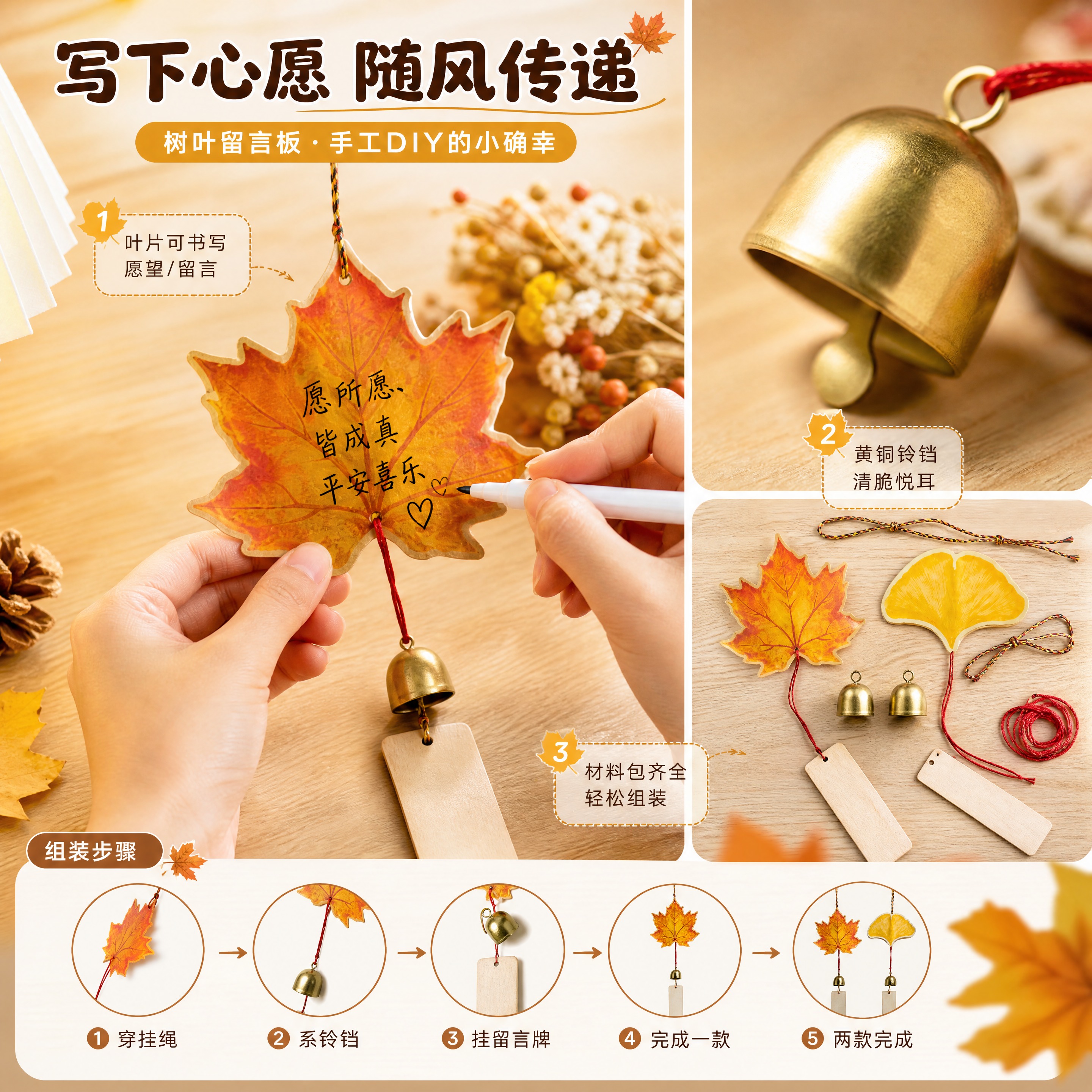 [商品] 使用【图1】秋日落叶风铃DIY材料包，含枫叶款和银杏… - 图片创意预览