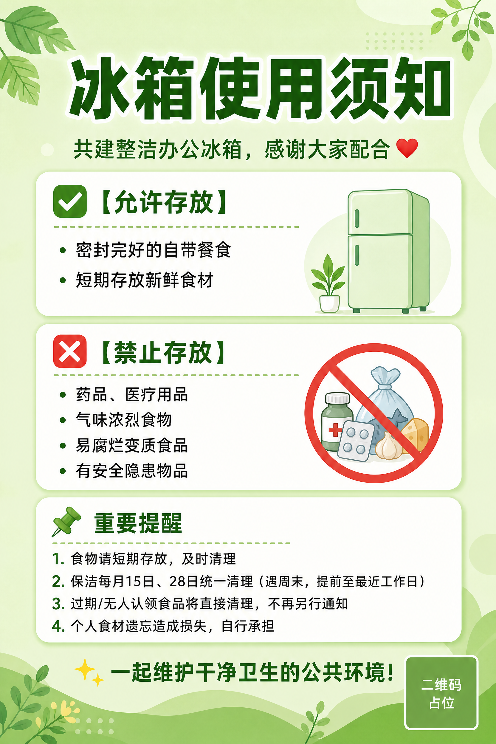 一张A4竖版办公通知海报，浅绿底色，清新简洁风格，居中大字排版… - 图片创意预览