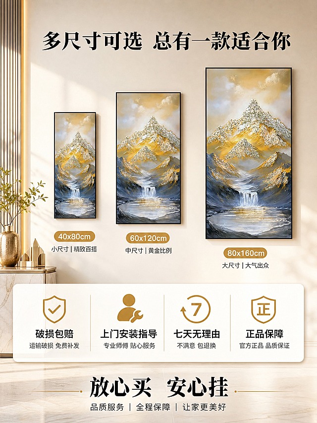 [主图-5] 规格服务与购买决策图，展示多规格选择和服务保障，拼多多风格决策主图。
[统一基调] 温馨居家高级感，自然柔和明亮光线，午后暖调光影，整体画面调亮通透，轻奢现代风格，统一暖灰米白主色调，金色点缀，黑色粗宋标题字，深灰辅助字，金色强调色，简洁卡片式标签。
[画面] 画面上半部分展示三种不同尺寸规格的装饰画并列悬挂在米白墙面上，从左到右由小到大排列，三幅画都端正悬挂不歪斜，画面明亮通透，黑色铝合金边框统一，软瓷浮雕工艺一致，只是尺寸大小不同。画面下半部分为服务保障区域，用四个图标加文字展示服务承诺：破损包赔、上门安装指导、七天无理由、正品保障。背景延续同系列玄关场景的墙面地面材质，保持视觉统一。
[光影质感] 商业摄影质感，上半部分三幅装饰画受光均匀，浮雕肌理有自然明暗，金属边框有细腻反光，整体光线充足明亮，下半部分图标区域干净清爽，整体画面通透。
[配色] 主色米白暖灰，金色点缀，黑色画框，图标用金色和深灰搭配，整体明亮暖调。
[文字版式] 顶部大标题"多尺寸可选 总有一款适合你"，三幅画下方分别标注尺寸规格名称，底部四个服务项分别配文字"破损包赔""安装指导""七天无理由""品质保障"，最底部一行加粗文字"放心买 安心挂"，文字粗黑醒目，符合拼多多决策转化风格，文字不遮挡产品主体。
[输出要求] 比例3:4，画面明亮通透，所有装饰画端正不歪斜，产品清晰，文字清晰，无变形无错字无模糊无杂乱水印无平台Logo。
