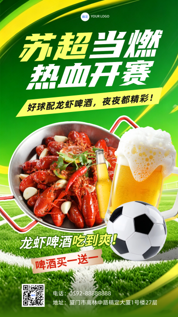 夏季足球比赛小龙虾啤酒活动宣传竖版海报预览效果
