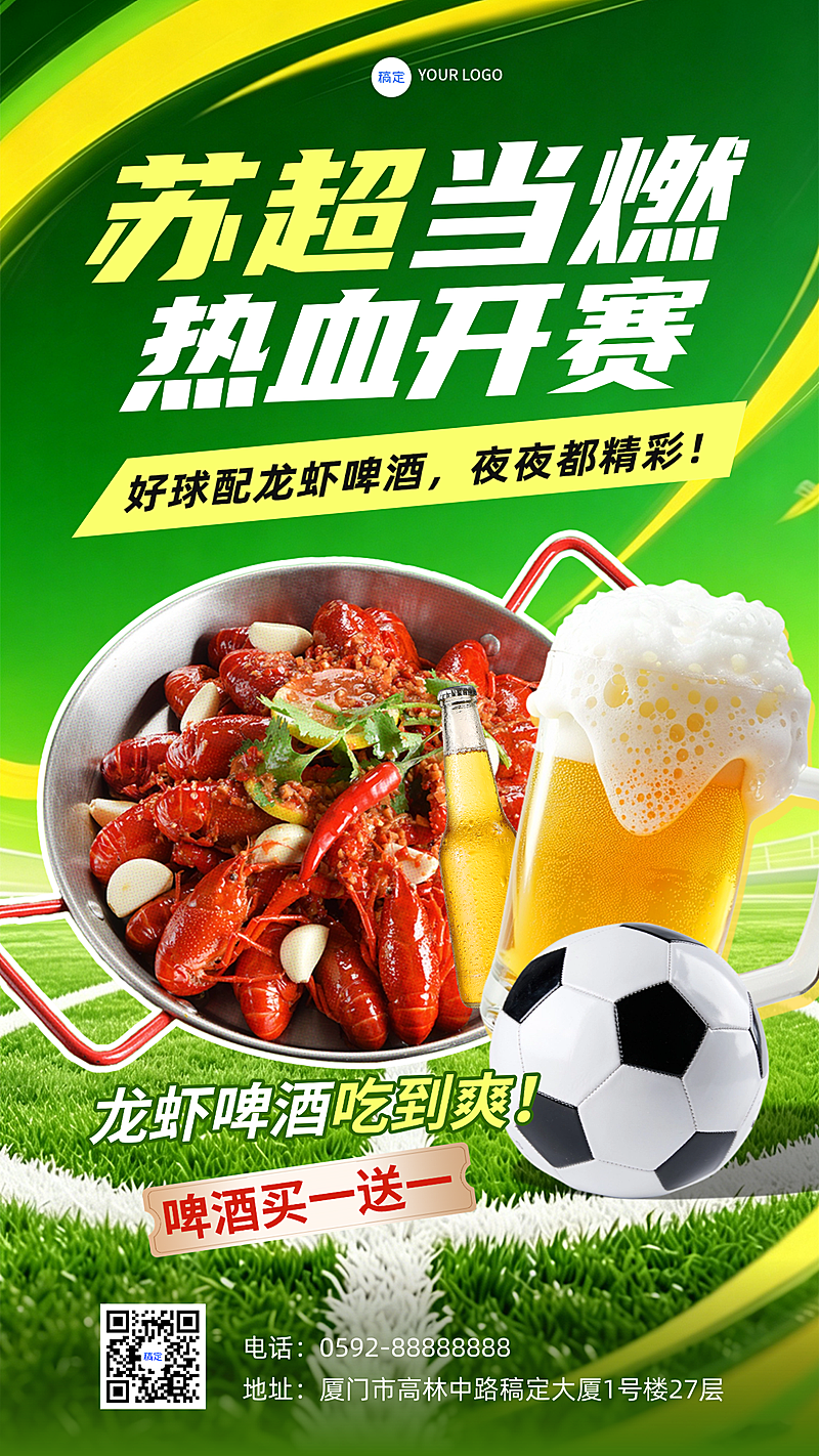 夏季足球比赛小龙虾啤酒活动宣传竖版海报