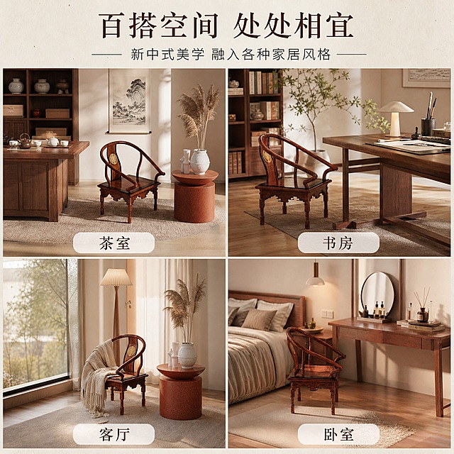 [主图-4] 多场景适配与空间百搭，展示家具在不同家居场景中的适配效果。
[统一基调] 风格=侘寂风新中式高端家居摄影，暖调自然光；主色=米白+暖棕+红木色；字体=宋体+细黑体；光影=柔和自然光。
[画面] 使用【图1】【图2】【图3】的红木圈椅和边几，保留产品外观。采用2×2四宫格拼图，每格展示同一套家具在不同空间场景中的效果：
左上格：茶室场景——圈椅+边几放在茶桌旁，背景有茶柜、茶具、挂画，禅意十足；
右上格：书房场景——圈椅放在书桌旁，背景有书架、文房四宝、绿植，文雅静谧；
左下格：客厅角落场景——圈椅+边几放在落地窗边，配落地灯和毛毯，休闲惬意；
右下格：卧室场景——圈椅放在梳妆台前或卧室角落，配床品和香薰，温馨舒适。
四格之间有细微间隔，每格底部标注场景名称（茶室/书房/客厅/卧室）。顶部有统一主标题区。
[光影质感] 每格均为暖调自然光，光影方向统一，产品在各场景中自然融入，阴影真实。
[配色] 整体暖调统一，各场景通过软装颜色做细微区分，但主色调和谐。
[文字版式] 顶部通栏主标题"百搭空间 处处相宜"，副标题"新中式美学 融入各种家居风格"。每格底部居中贴白色半透明底+深棕色场景名标签。
[输出要求] 1:1方图，2K分辨率，四宫格排版整齐，产品在各场景中清晰自然。避免变形、错字、模糊、格子大小不一、水印。