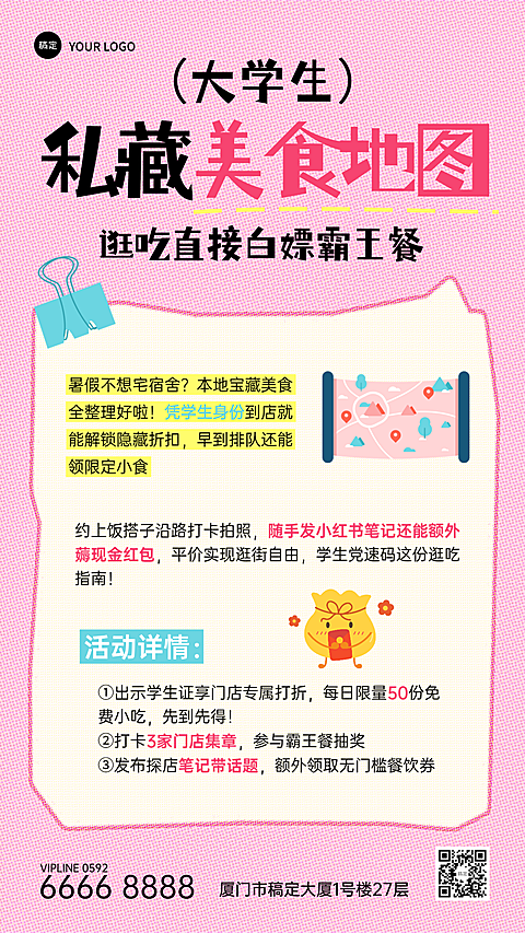 卡通风暑期学生专属逛吃打卡福利促销活动宣传竖版手机海报